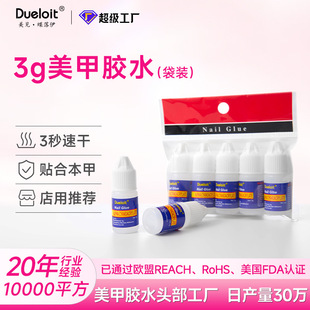 Factory wholesale nail glue nail glue 3g transparent nail sticker nail sticker jewelry sticky drill wear nail matching glue
