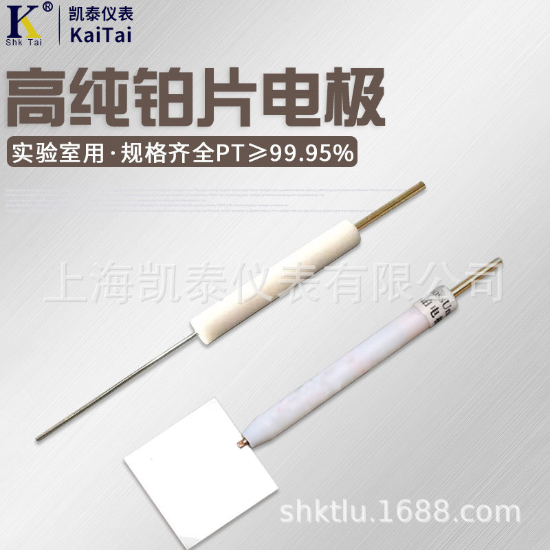 铂电极片阳极实验室高纯铂片pt工作片铂网 纯铂金片纯度 规格齐全