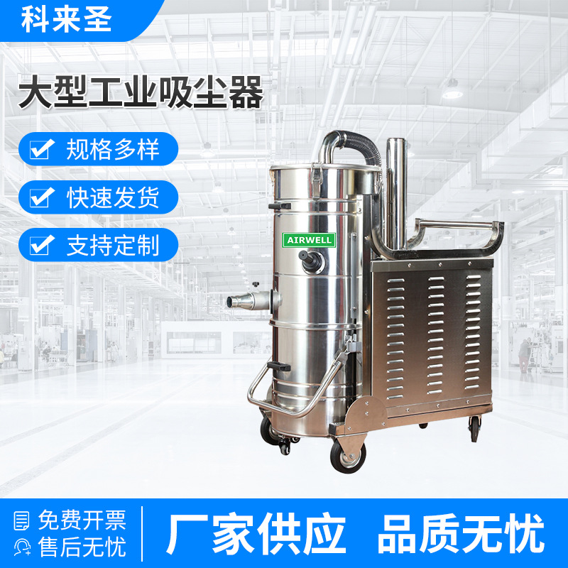 厂家货源 工业吸尘器CL221VAC 不锈钢固定式大功率工业吸尘器