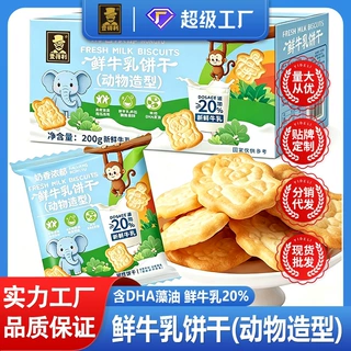 鲜牛乳饼干动物造型商超同款儿童早餐代餐网红休闲零食整箱批发