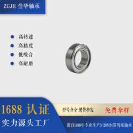 微型深沟球轴承676ZZ MR106ZZ 开式 胶盖 6*10*3