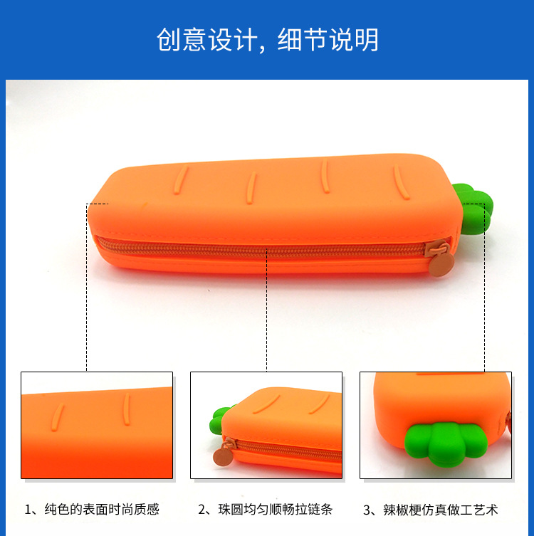 大胡萝卜硅胶笔袋_03.jpg