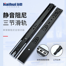 黑色冷轧钢海徽三节抽屉轨道 衣柜加厚钢珠导轨缓冲静音三折滑轨