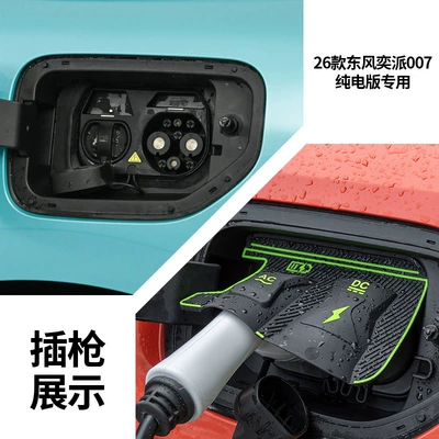 Other Automotive Exterior Supplies – Waterproof Cover Dust Cover Hidden - 26-dongfeng-yipai-007-pure-electric-version