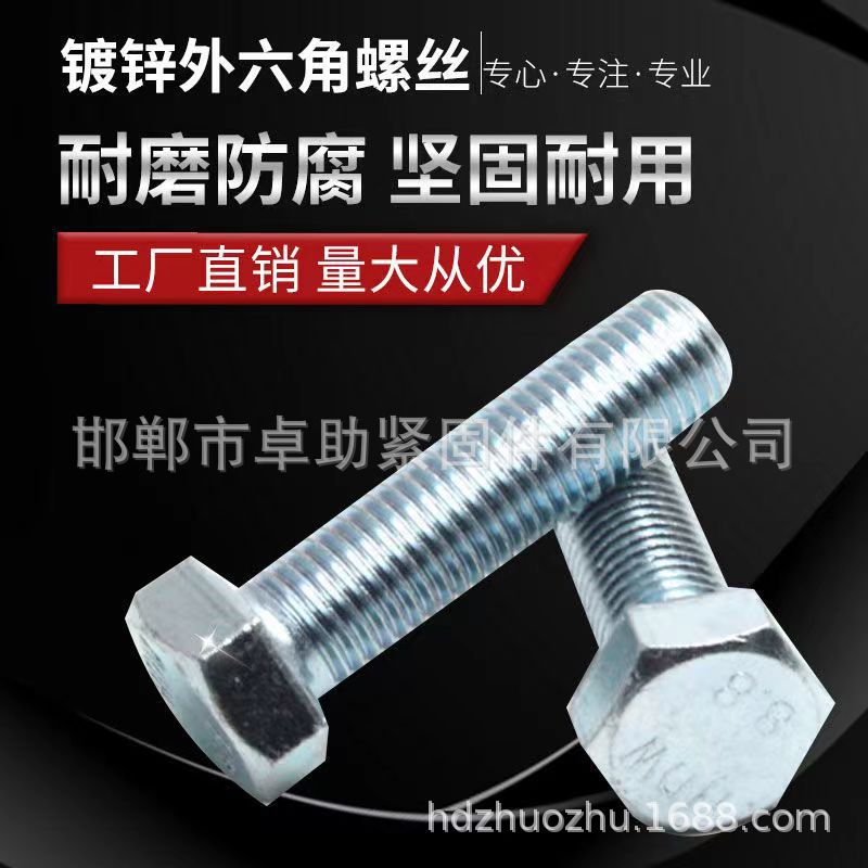 六角螺丝镀锌外六角4.8级加长螺丝GB30栓M8M10M12-M30大量现货