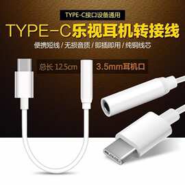 type-c转接头模拟音频转换头通话3.5mm转tpc转接器耳机直播专用