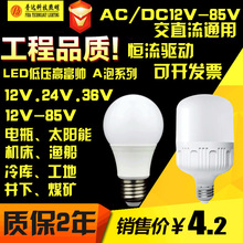 LED低压球泡灯 led灯泡 交直流AC/DC12-85V 12V 24V 36V 127V照明
