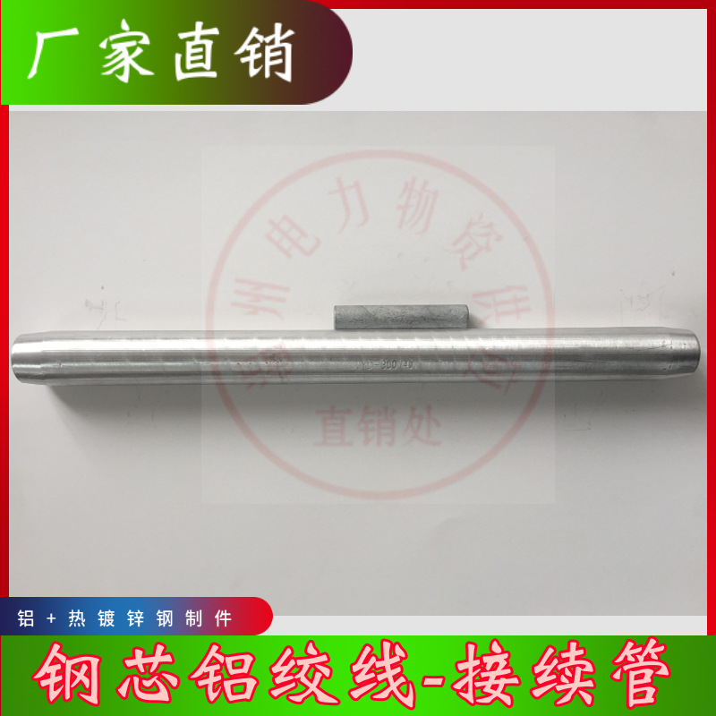LGJ钢芯铝绞线接续管JYD-630/45/55 搭接管  液压 浙江