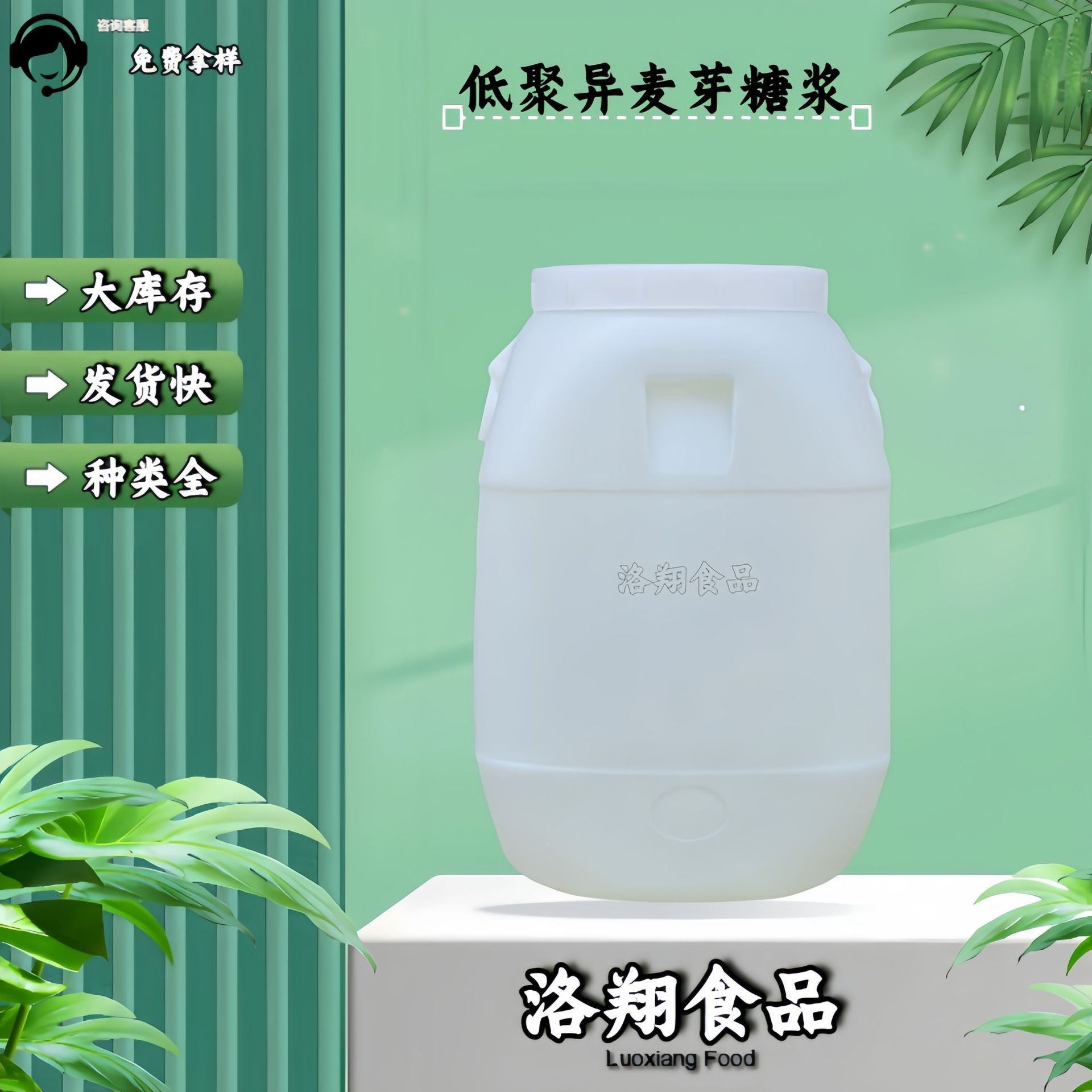 低聚异麦芽糖浆 食品级 甜味剂50%低聚异麦芽糖液体 现货量大从优