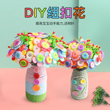 手工纽扣花材料包幼儿园手工DIY花束学生教师节太阳花母亲节批发