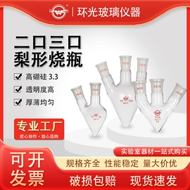 其他实验室品;实验室耗材;烧杯、烧瓶