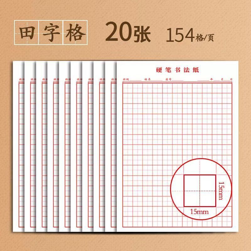ハードペン書道ライスグリッド書道練習帳ハードペン書道紙小学生大人 16K フィールドワードグリッドペン|undefined