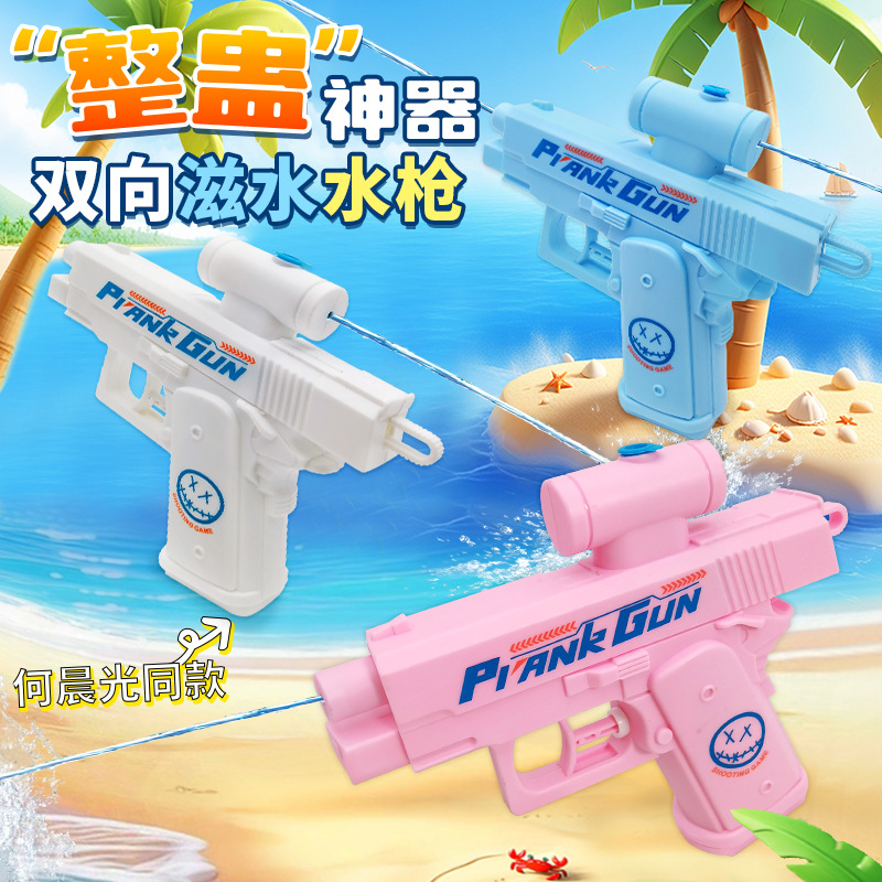 双面反向手动水枪创意整蛊战术双向恶搞喷水迷你滋水水枪戏水玩具