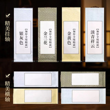 空白长卷定制批发作画书法立轴挂墙卷轴绫布精装裱挂画半生熟宣纸