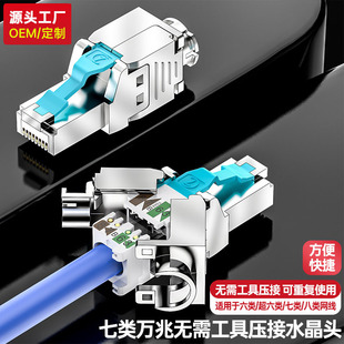 [Source factory, warranty for ten years] seven types of 10 Gigabit transmission pressure-free crystal head household tool-free NET thread head