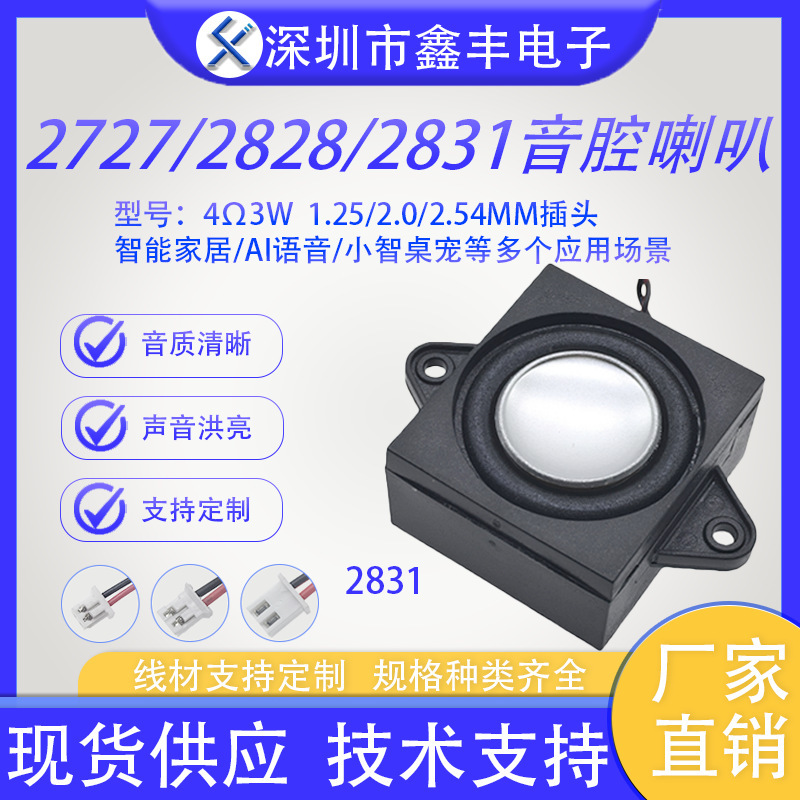 2727/2828/2831 キャビティスピーカー 4Ω3W フルレンジ内部磁気ボックススマートホーム Xiaozhi 音声スピーカー|undefined