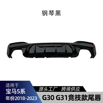 Big Surrounded Mp Front Lip, Corner Light Eyebrow, Center - g30-g31-competition-style-rear-lip-piano-black-2018-2023