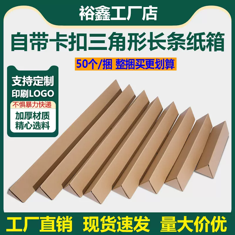 三角形纸箱长条雨伞苗木画轴水杯红酒包装盒鱼具杆山药快递打包盒