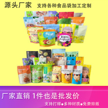 厂家供应 食品包装袋真空塑料食品袋八边封自立袋休闲食品包装