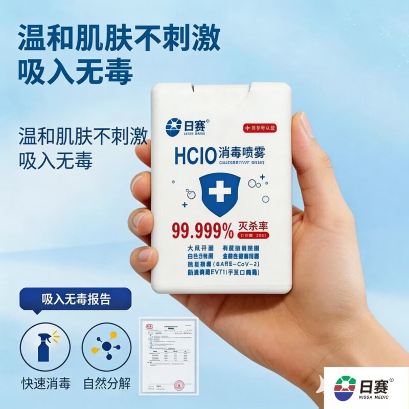 Factory-Made Hypochlorous Acid Disinfectant Spray for Airplanes and High-Speed Trains, No-Rinse, Medical Grade, 0% Alcohol, Portable for Mothers and Babies, Food Grade Factory-Made Hypochlorous Acid Disinfectant Spray for Airplanes and High-Speed Trains, No-Rinse, Medical Grade, 0% Alcohol, Portable for Mothers and Babies, Food Grade