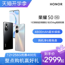 适用【优惠400元+6期免息】HONOR/荣耀50 5G手机大内存全面屏高通