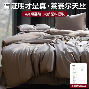 Manufacturer Wholesale Lf Grade a Austrian Lenzing Tencel Summer Bed Four-Piece Set Ice Silk Summer Quilt Cover Single Fitted Sheet