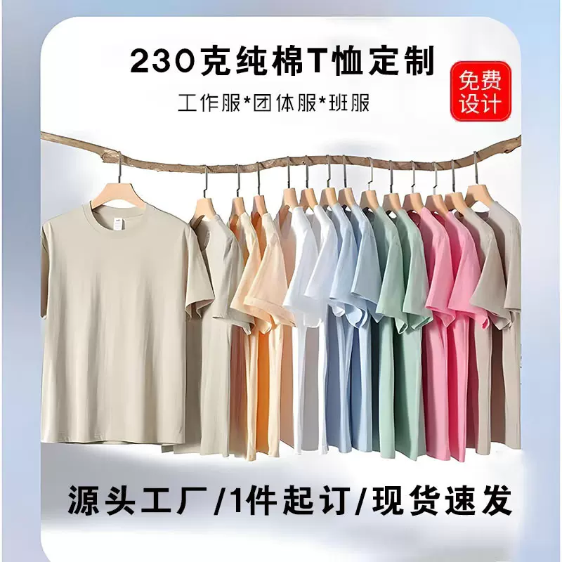 纯棉圆领t恤定制logo男女宽松短袖工作服团体服广告衫服装批发