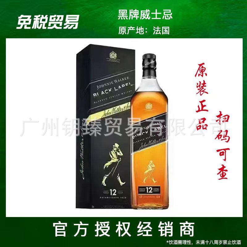 原装洋酒黑方黑牌威士忌700ml12年700ml包邮