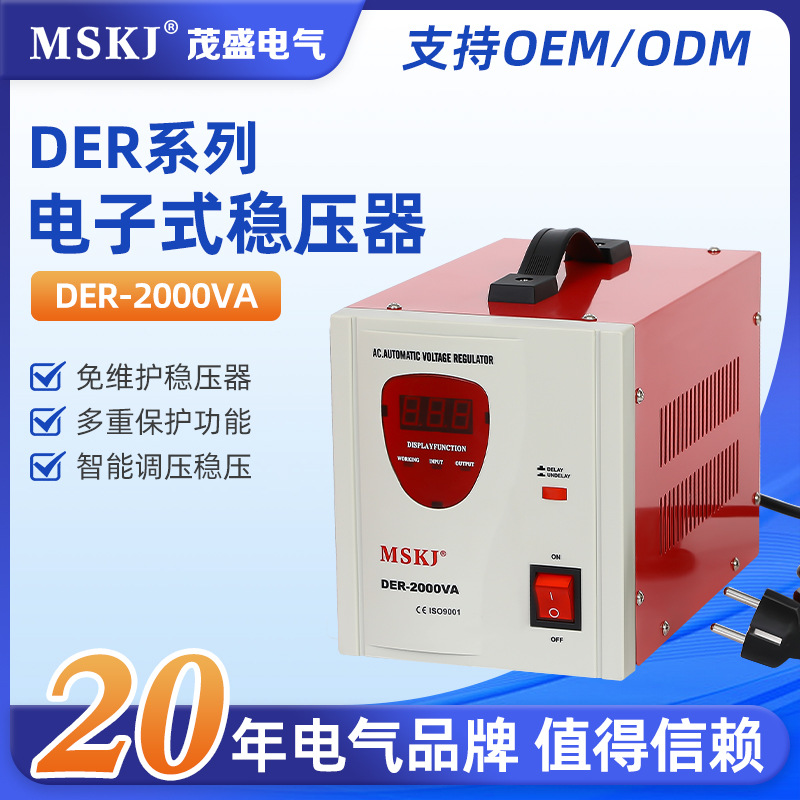 DER-2000VA全自动交流稳压器 220v单相稳压器LED数显面板工厂定制