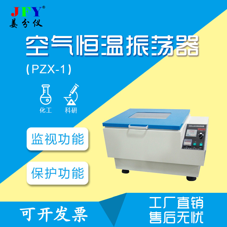 Air constant temperature oscillator control temperature protection function laboratory equipment Air constant temperature oscillator control temperature protection function laboratory equipment