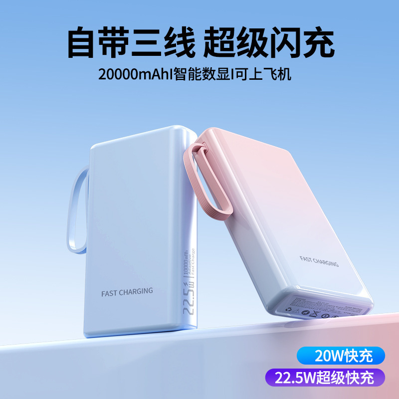 2025新款充电宝正品22.5W20000毫安薄款小巧便携自带线超级快充|undefined