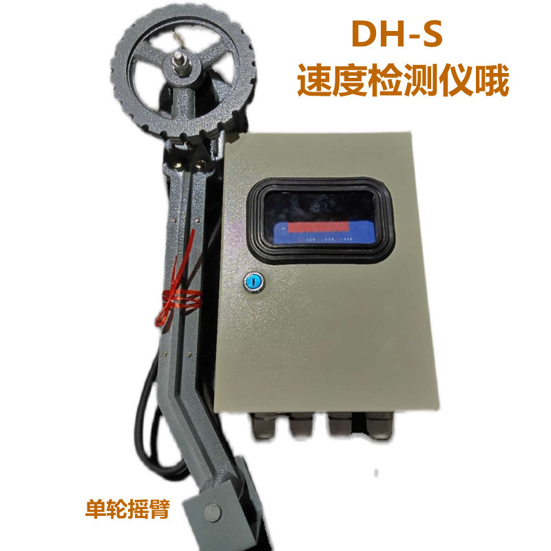 接触式皮带机速度检测仪  触轮式DH-S-V皮带打滑测速装置