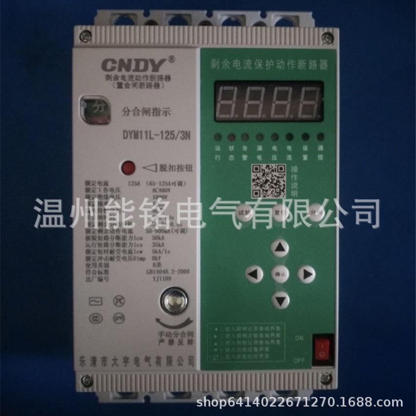 大宇DYM11L-125/250/400/6303N剩余电流动作断路器自动重合闸光伏