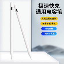 主动式通用电容笔apple pencil适用苹果/安卓平板手机触控手写笔