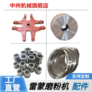 定制雷蒙机配件生产厂家【河南郑州中州机械厂】高贴合度尺寸