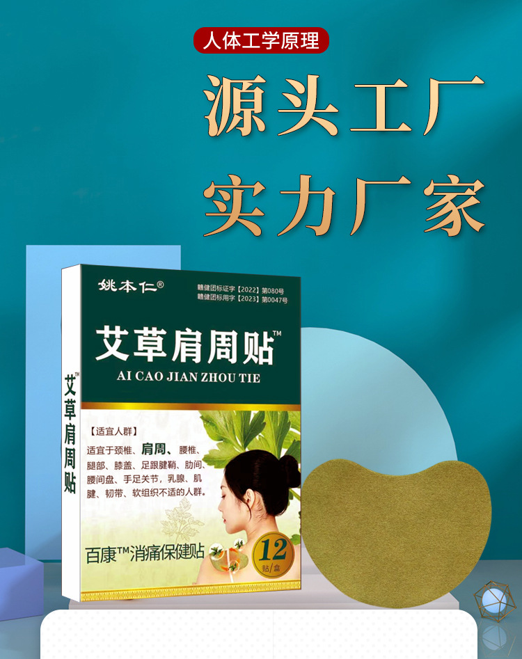 Mugwort Shoulder Patch Herbal Warming Body Patch 12 Patches Per Box key features