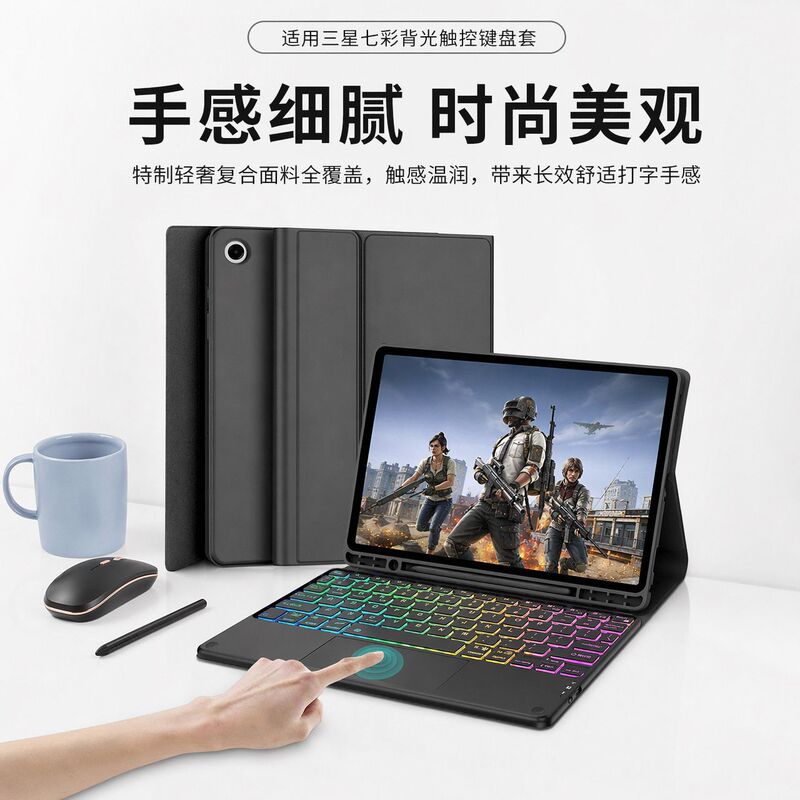 Suitable for Samsung Tab A11plus Bluetooth keyboard case A11+ with colorful backlight S10Lite touch Bluetooth keyboard Suitable for Samsung Tab A11plus Bluetooth keyboard case A11+ with colorful backlight S10Lite touch Bluetooth keyboard