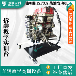 Disassembly and assembly of Cummins ISF3.8 diesel engine teaching training Car Repair Experiment Table equipment physical model
