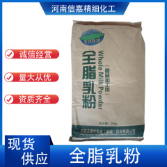 现货直发 蒙牛全脂乳粉 全脂奶粉 蒙牛奶粉 牛奶粉 25kg/袋