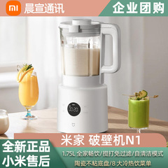 めい米家多機能破壁機家庭用1.75L全自動無滓豆乳機ジューサーn 1