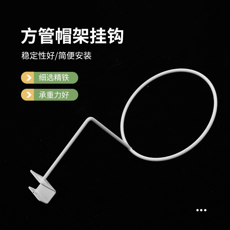 Square Tube Cap Rack Hook Bracket Field Supermarket Shelf Helmet Basketball Display Rack Rack Metal Hook