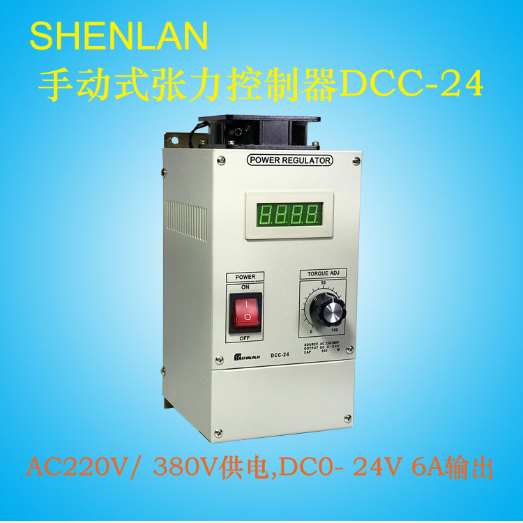 DCC-24 张力磁粉离合电源调节器板DC0-24V 6A输出POWER REGULATOR