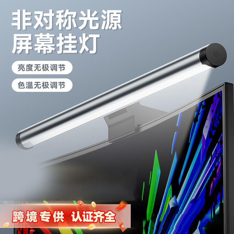 Cross-Border New Product Anti-Blue Light Supplementary Lighting Lamp Space-Saving Eye-Protection Led Desk Lamp Asymmetric Monitor Computer Hanging Lamp