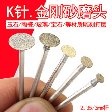 金钢砂磨头K型打磨头玉石核桃翡翠玻璃雕刻切割电磨小磨头切割片
