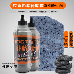 真空补胎液轮胎自补液电动车摩托车自行车自补液汽车补胎胶水