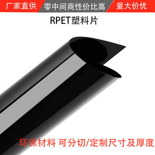 Glossy Rpet Black Sushi Box Blister Sheet Renewable Food Grade Sheet 100% Rpet Hard Plastic Sheet