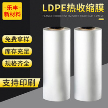 LDPE热收缩膜 透明热缩膜 热收缩饮料包装膜PE塑料膜