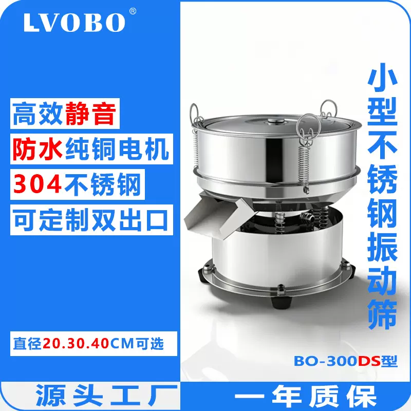 不锈钢小型电动振动筛粉末振动筛机过滤振动筛自动豆浆小型电动筛