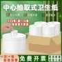 速溶酒店中心商用大盘纸