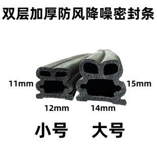 Customized Car Door Frame Windproof and Rainproof Sealing Strip Large Truck Door Dustproof Sound Insulation and Noise Reduction Self-Adhesive Strip